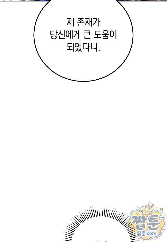 남주와 여주가 헤어졌다 35화 17