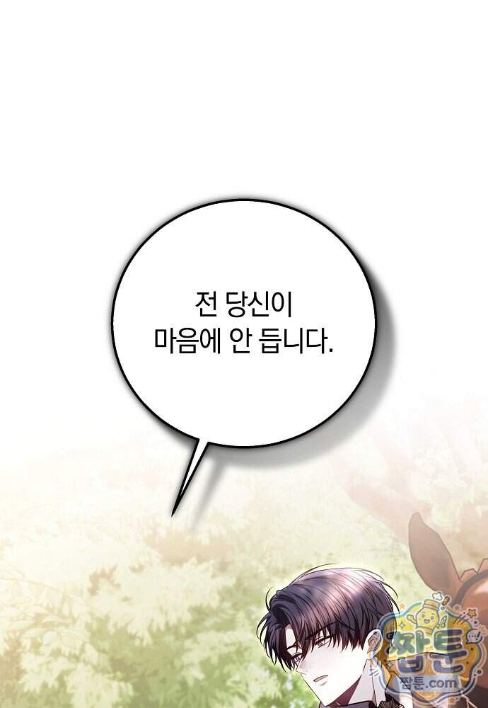 남주와 여주가 헤어졌다 35화 20