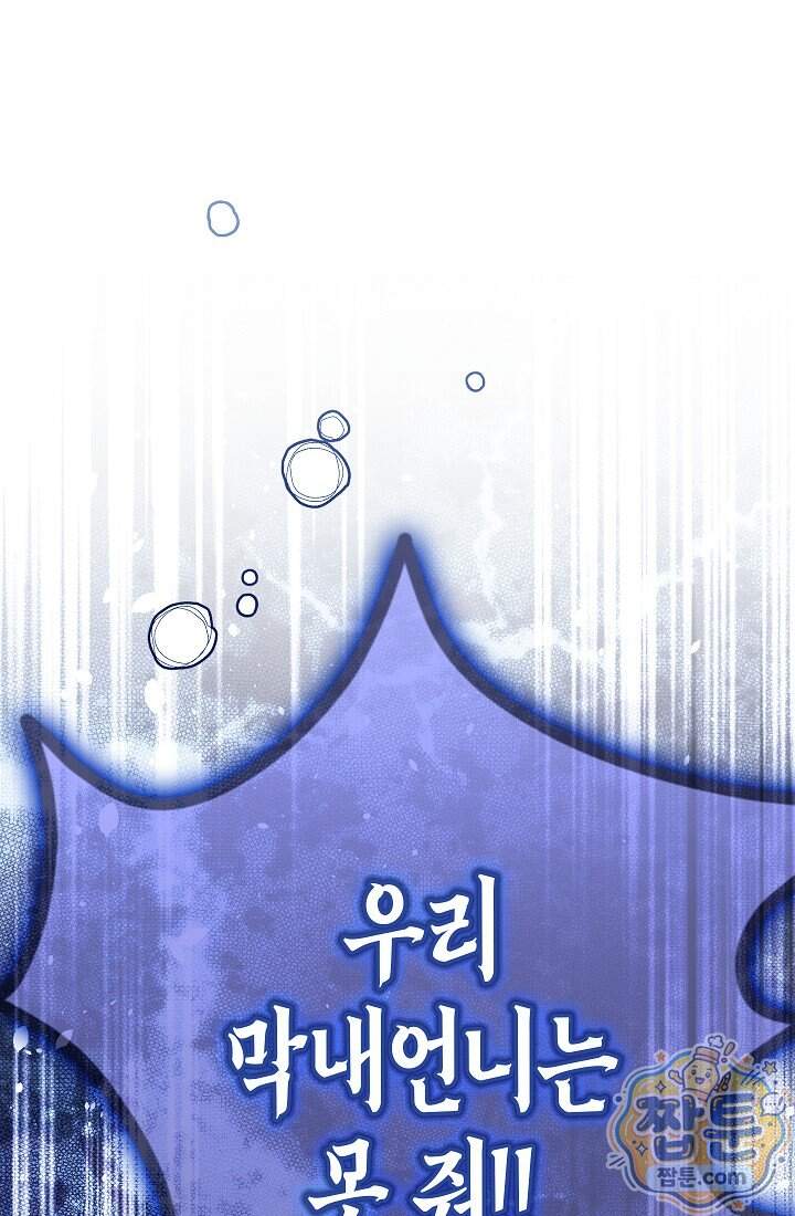 피폐 역하렘 남주들의 막내 처제가 되었다 80화 1