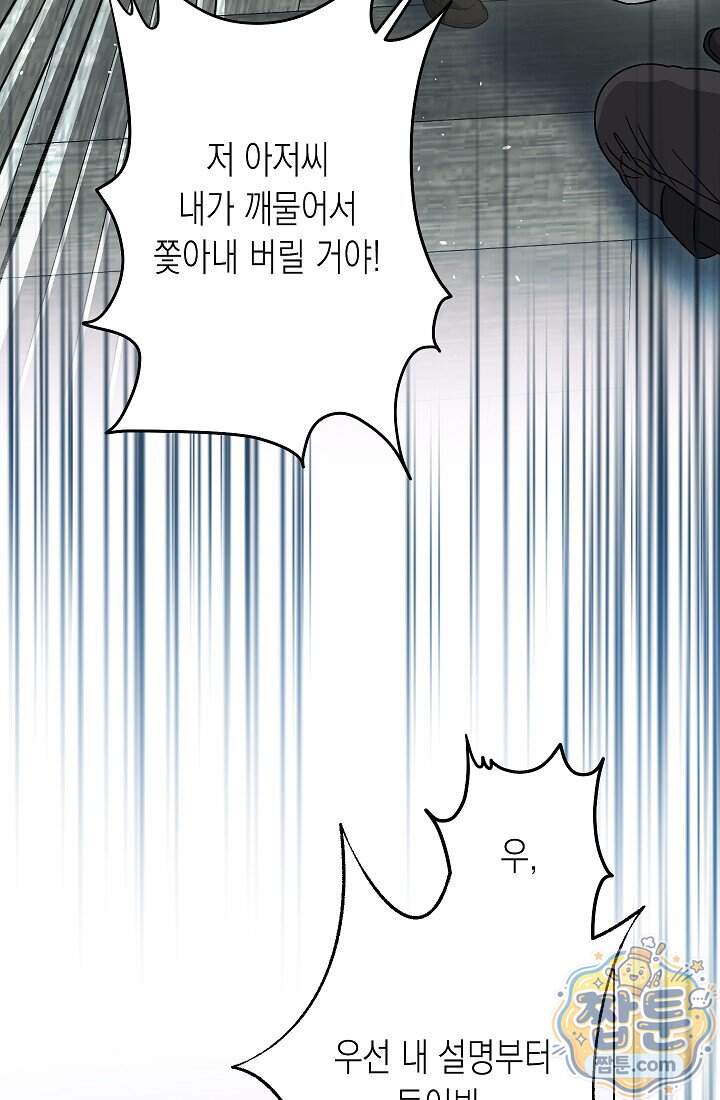 피폐 역하렘 남주들의 막내 처제가 되었다 80화 5