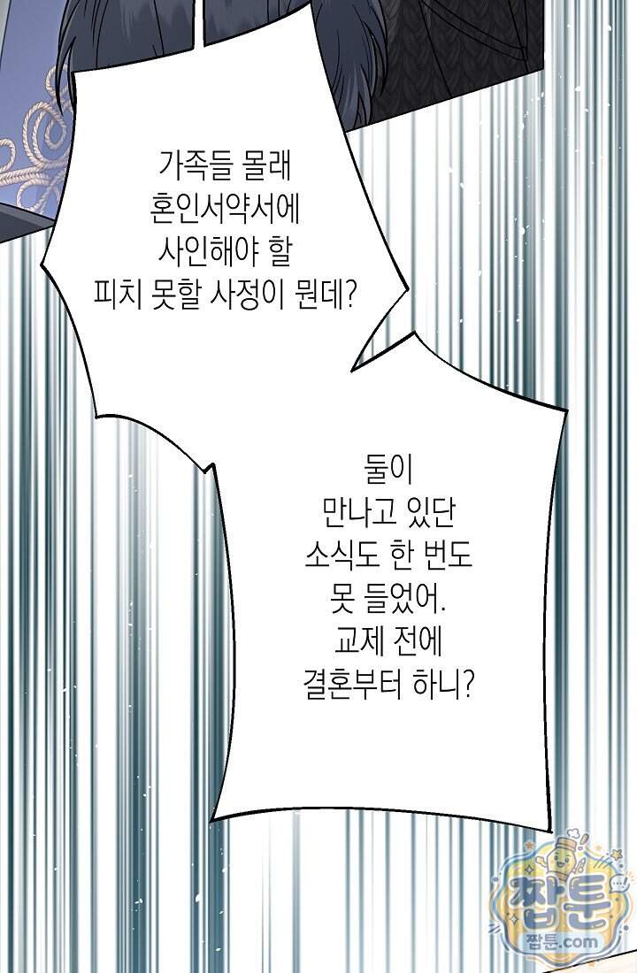피폐 역하렘 남주들의 막내 처제가 되었다 80화 7