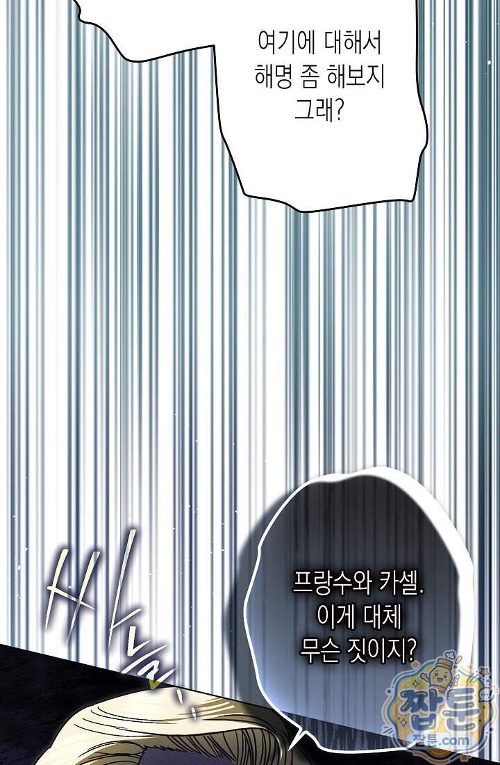피폐 역하렘 남주들의 막내 처제가 되었다 80화 9