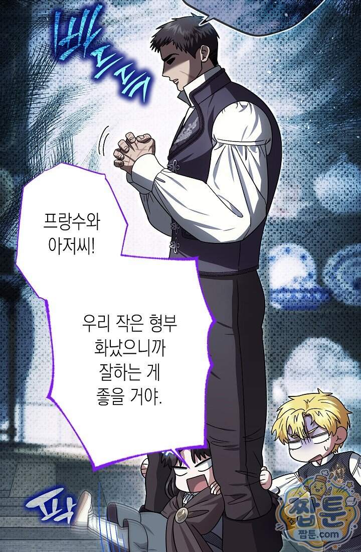 피폐 역하렘 남주들의 막내 처제가 되었다 80화 12