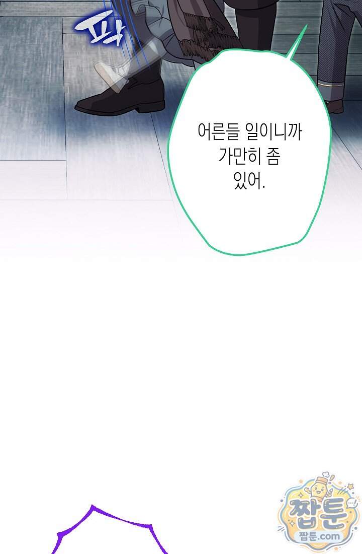 피폐 역하렘 남주들의 막내 처제가 되었다 80화 13