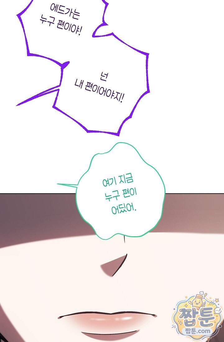 피폐 역하렘 남주들의 막내 처제가 되었다 80화 14