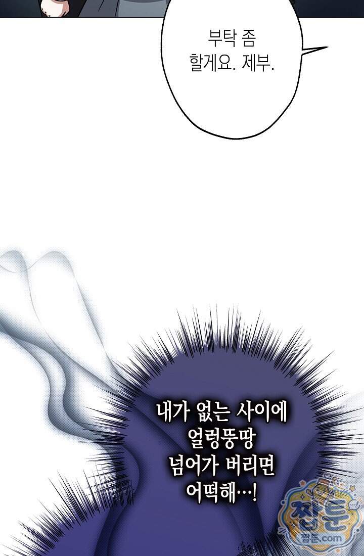 피폐 역하렘 남주들의 막내 처제가 되었다 80화 19