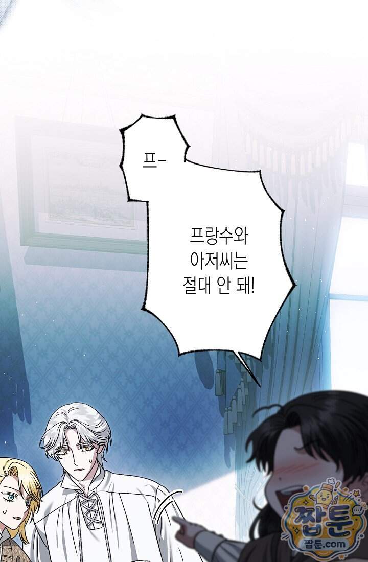 피폐 역하렘 남주들의 막내 처제가 되었다 80화 21