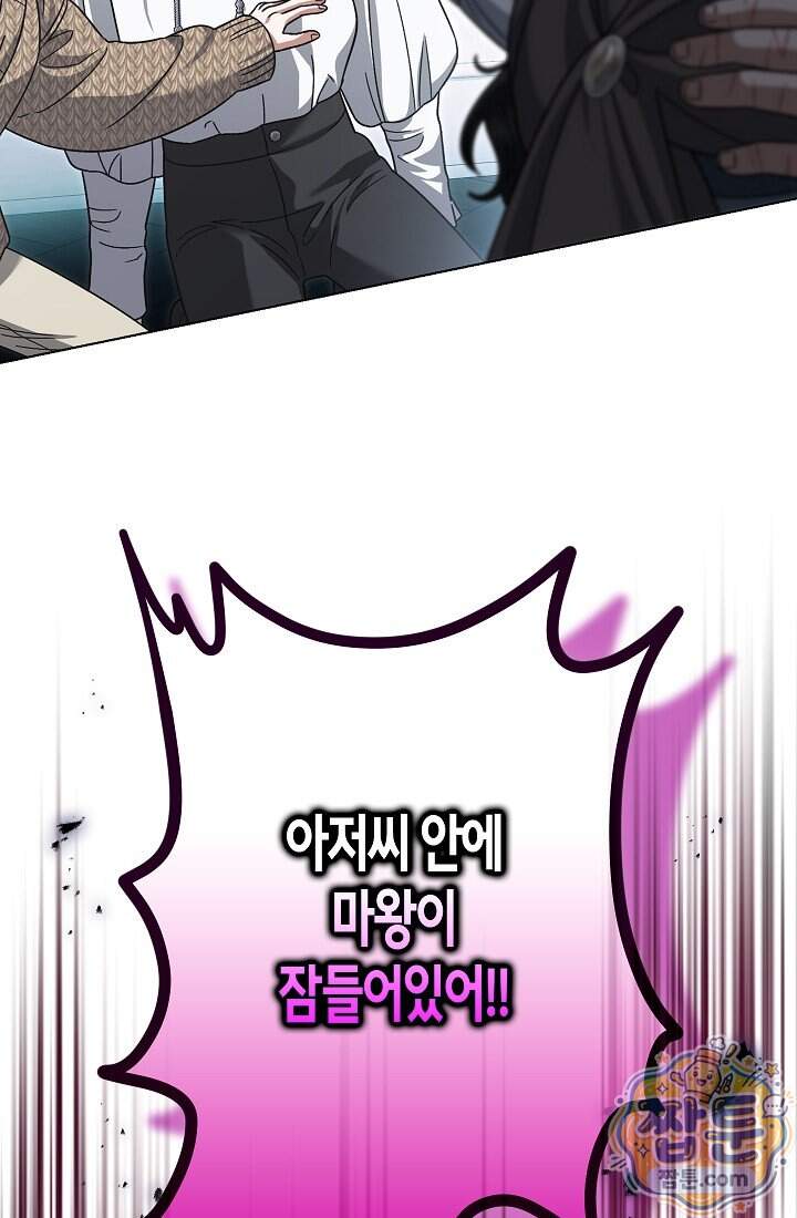 피폐 역하렘 남주들의 막내 처제가 되었다 80화 22