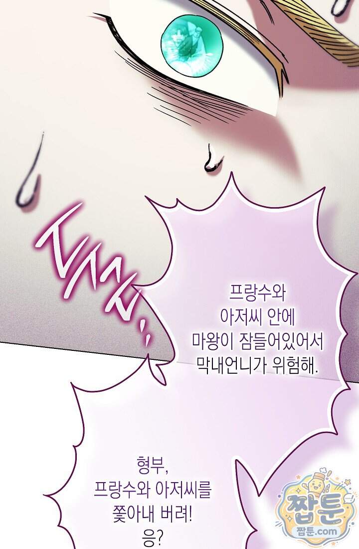 피폐 역하렘 남주들의 막내 처제가 되었다 80화 25