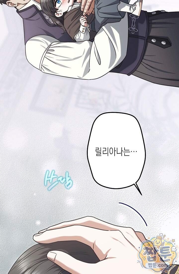 피폐 역하렘 남주들의 막내 처제가 되었다 80화 28
