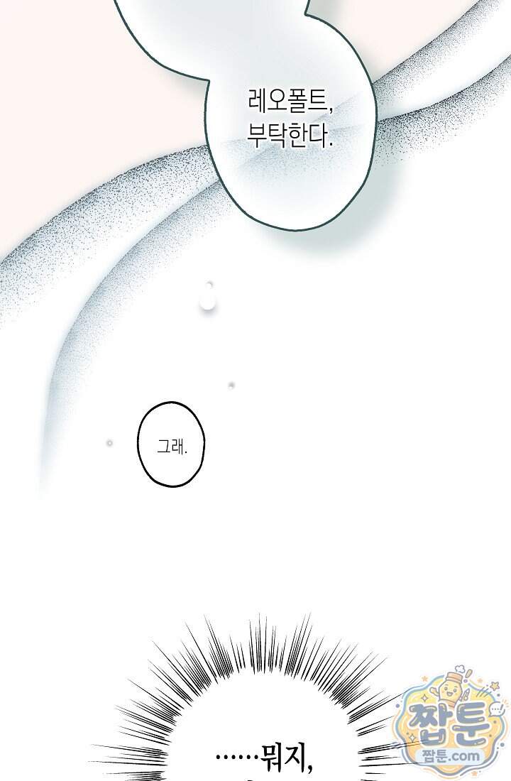 피폐 역하렘 남주들의 막내 처제가 되었다 80화 31
