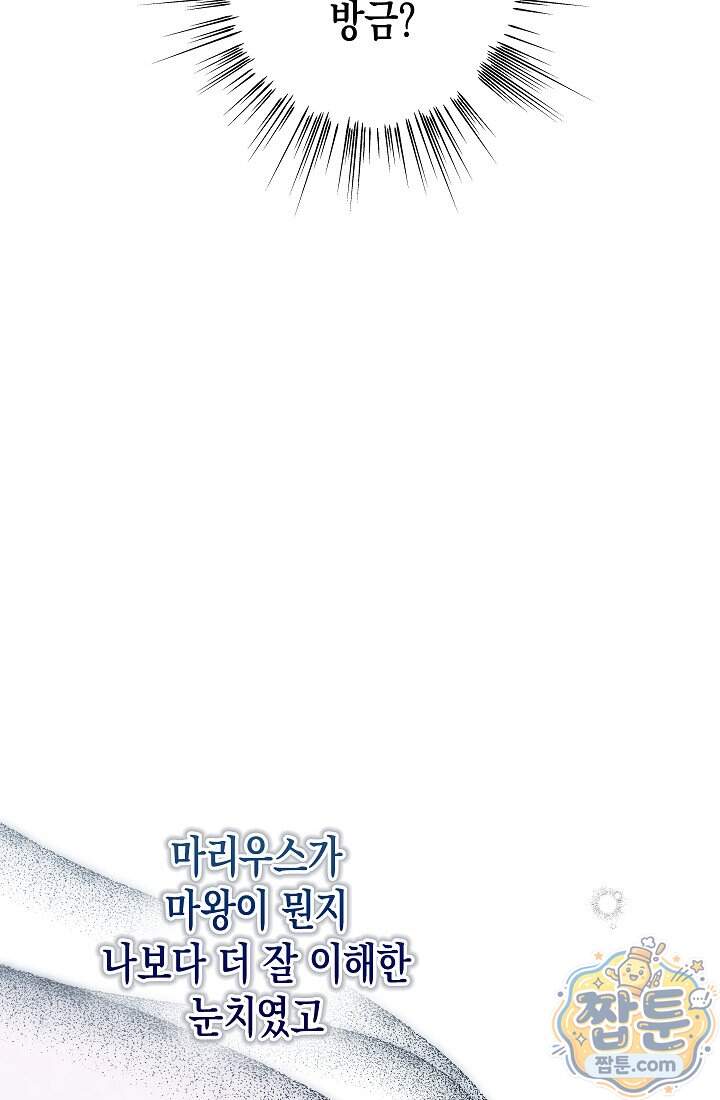 피폐 역하렘 남주들의 막내 처제가 되었다 80화 32
