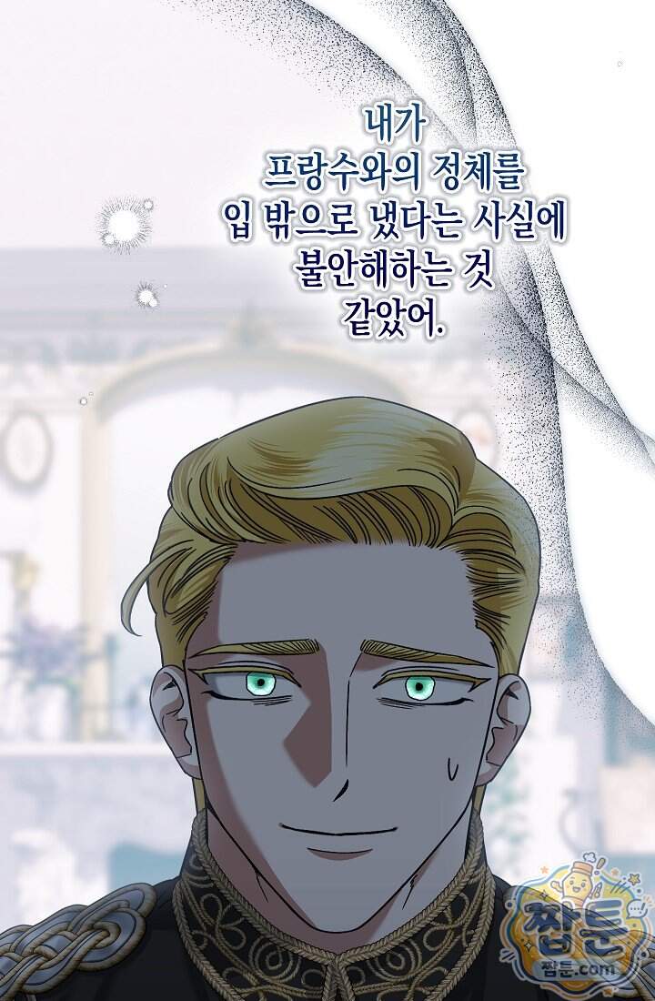 피폐 역하렘 남주들의 막내 처제가 되었다 80화 33