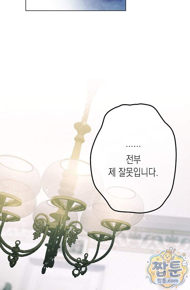 피폐 역하렘 남주들의 막내 처제가 되었다 80화 39