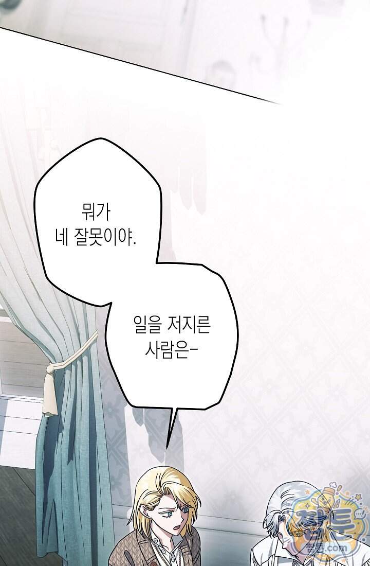 피폐 역하렘 남주들의 막내 처제가 되었다 80화 40
