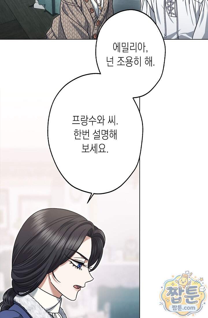 피폐 역하렘 남주들의 막내 처제가 되었다 80화 41