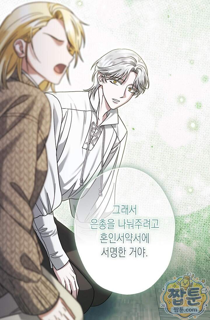 피폐 역하렘 남주들의 막내 처제가 되었다 80화 46