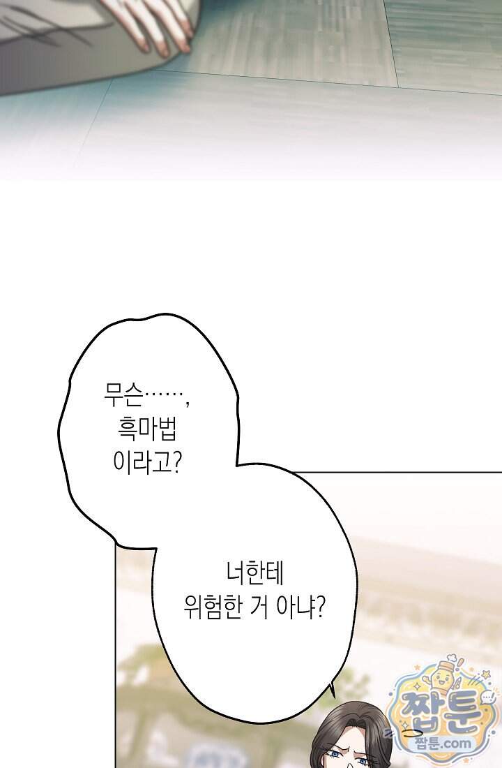 피폐 역하렘 남주들의 막내 처제가 되었다 80화 47