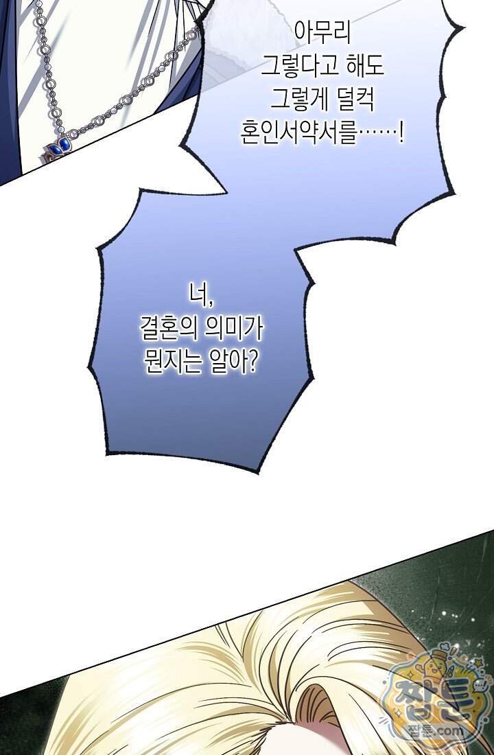 피폐 역하렘 남주들의 막내 처제가 되었다 80화 50