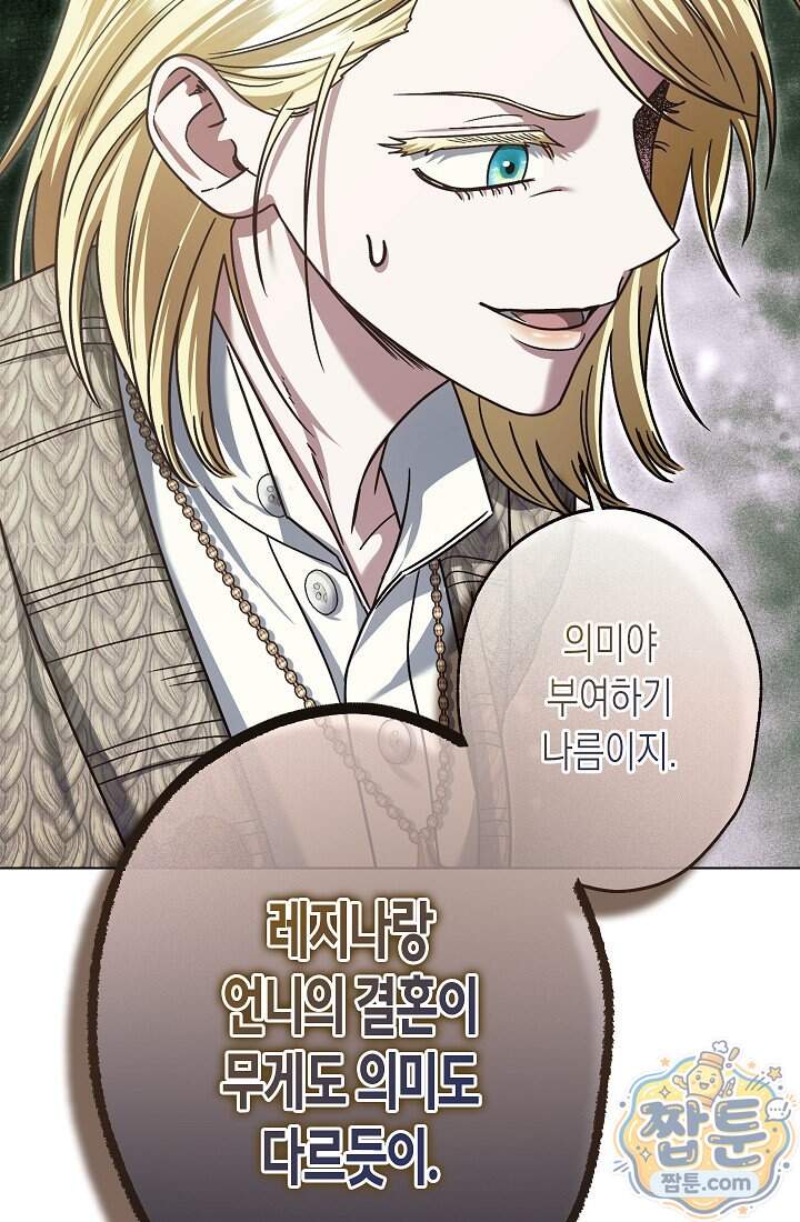 피폐 역하렘 남주들의 막내 처제가 되었다 80화 51