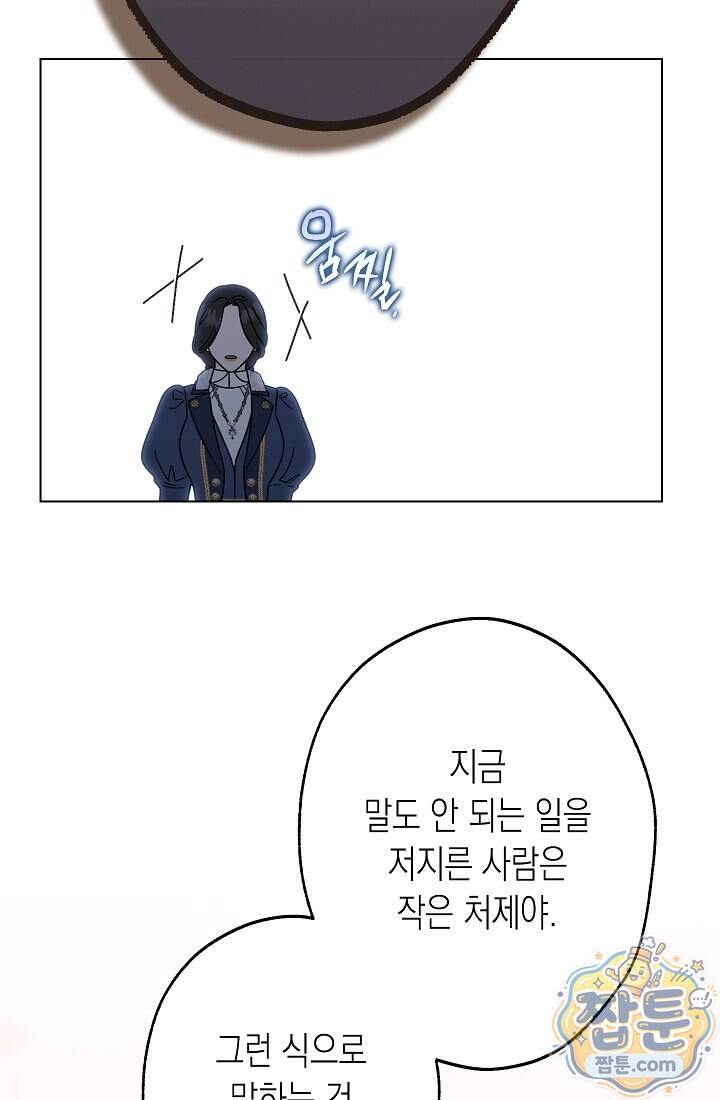 피폐 역하렘 남주들의 막내 처제가 되었다 80화 52