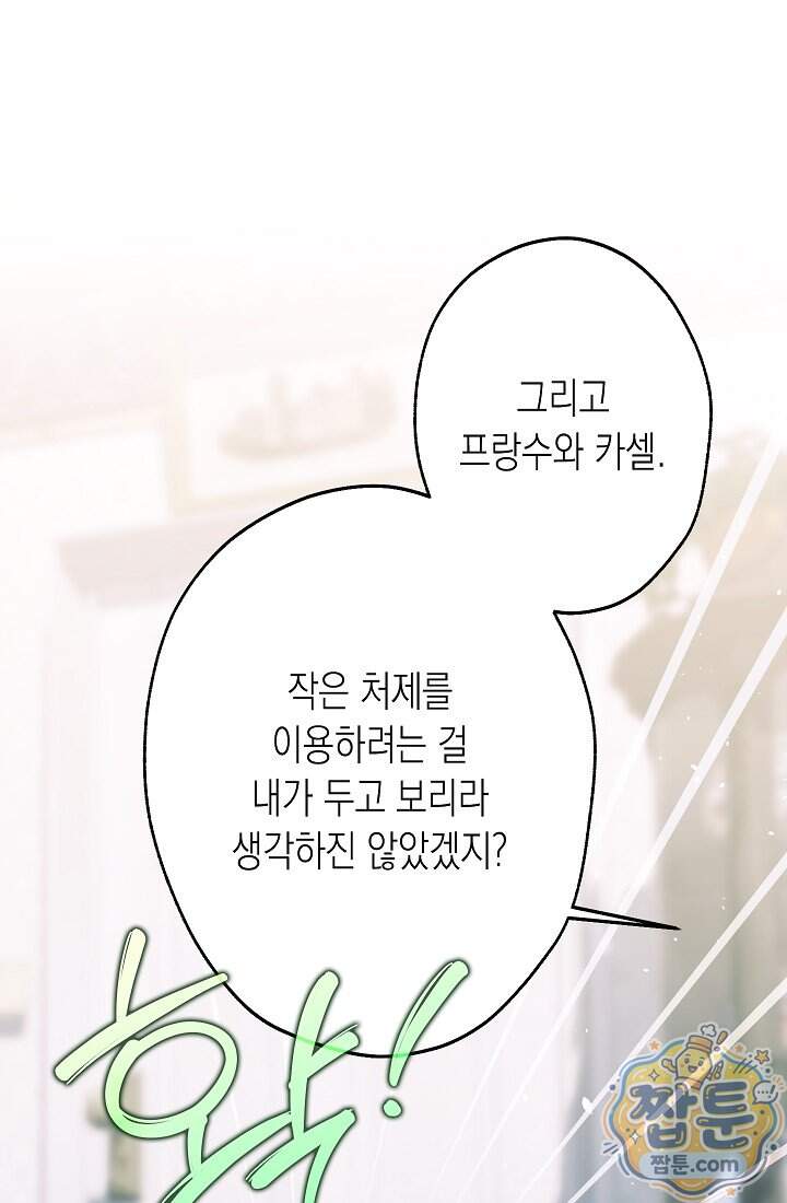 피폐 역하렘 남주들의 막내 처제가 되었다 80화 54