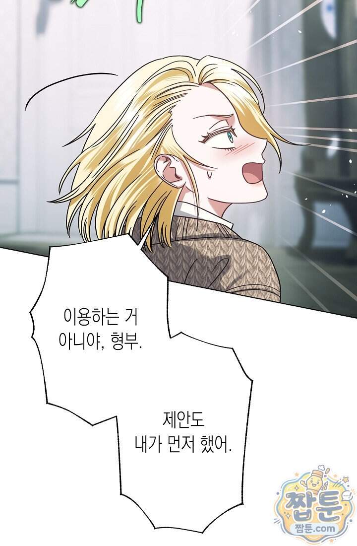 피폐 역하렘 남주들의 막내 처제가 되었다 80화 55