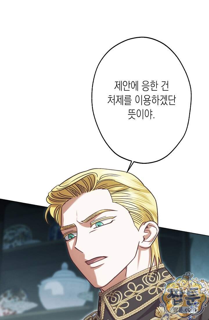 피폐 역하렘 남주들의 막내 처제가 되었다 80화 56