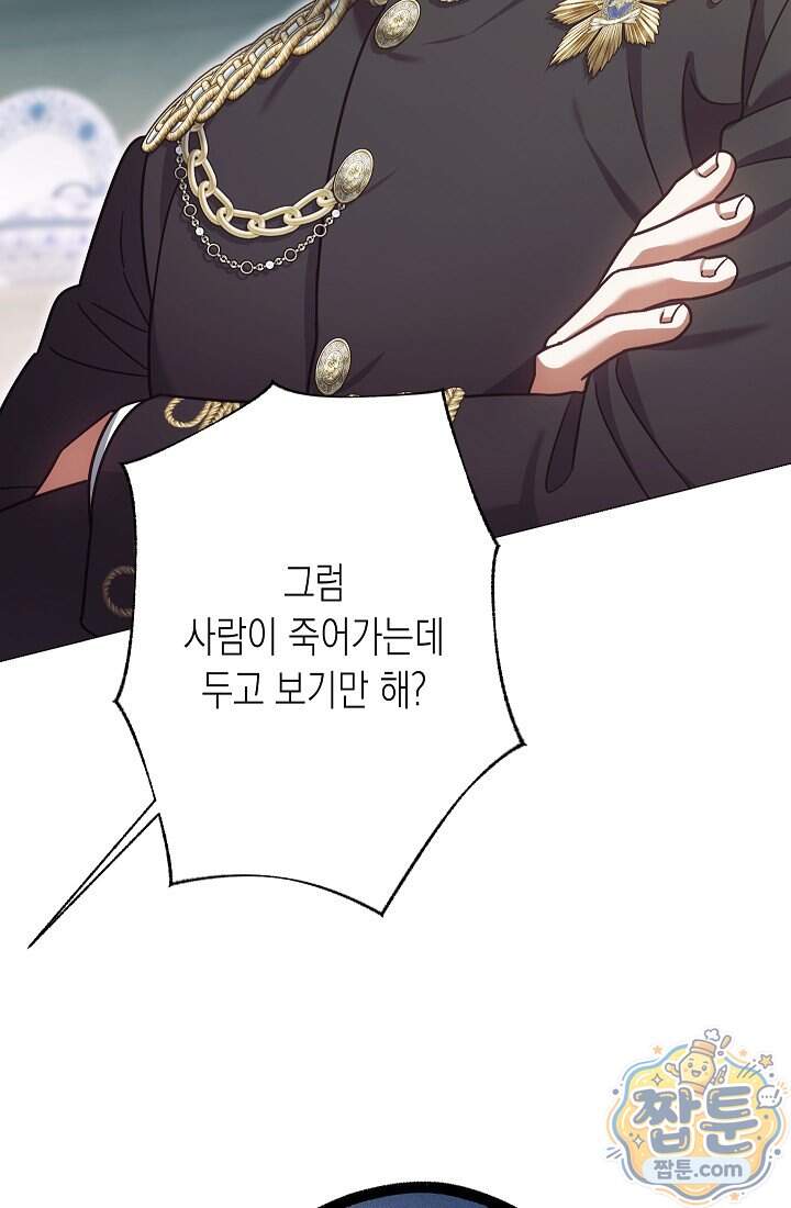 피폐 역하렘 남주들의 막내 처제가 되었다 80화 57