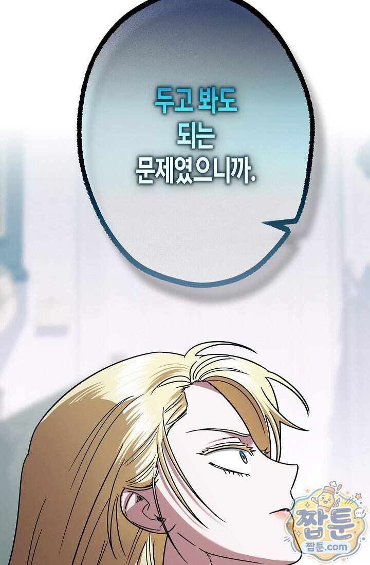 피폐 역하렘 남주들의 막내 처제가 되었다 80화 58