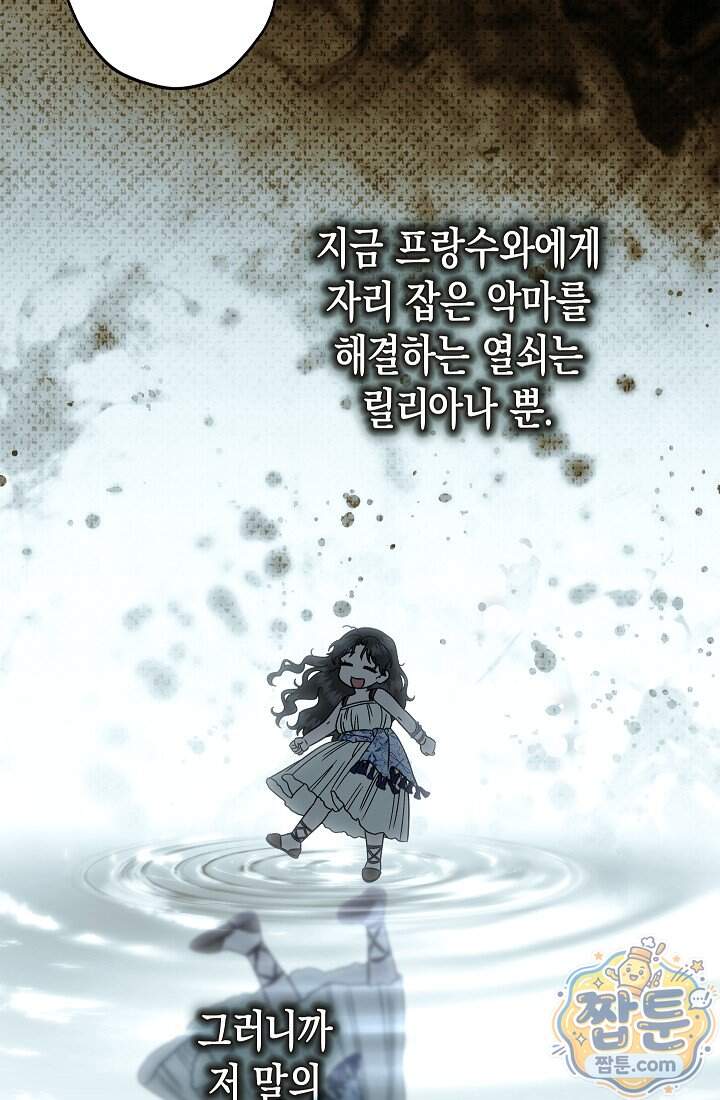 피폐 역하렘 남주들의 막내 처제가 되었다 80화 60