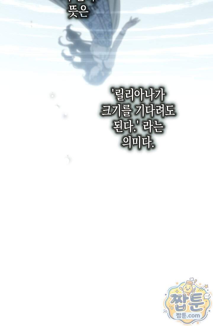 피폐 역하렘 남주들의 막내 처제가 되었다 80화 61