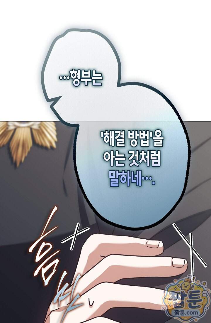 피폐 역하렘 남주들의 막내 처제가 되었다 80화 62