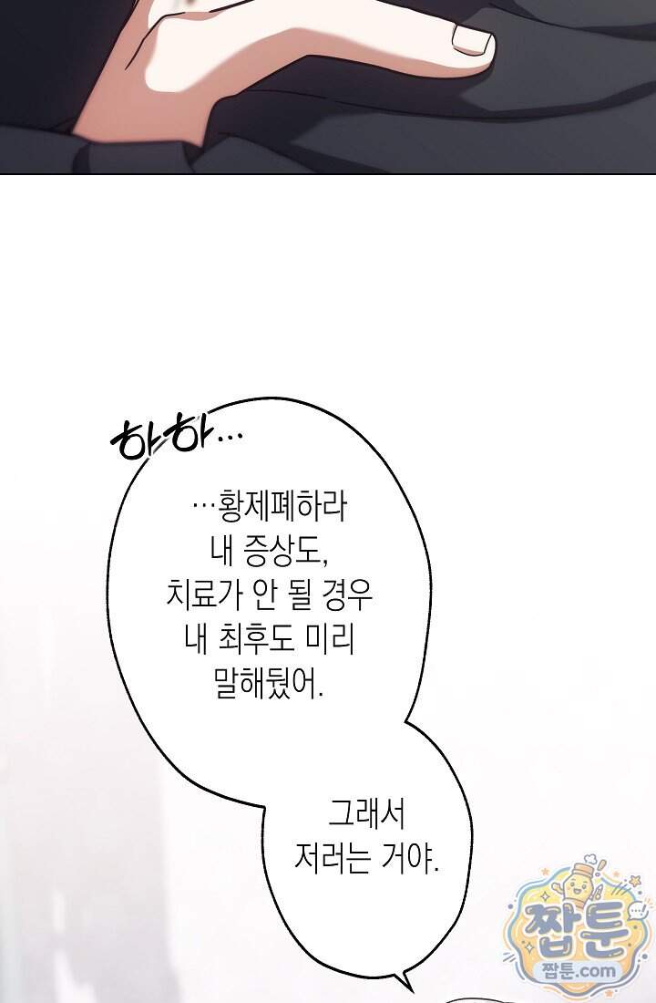 피폐 역하렘 남주들의 막내 처제가 되었다 80화 63