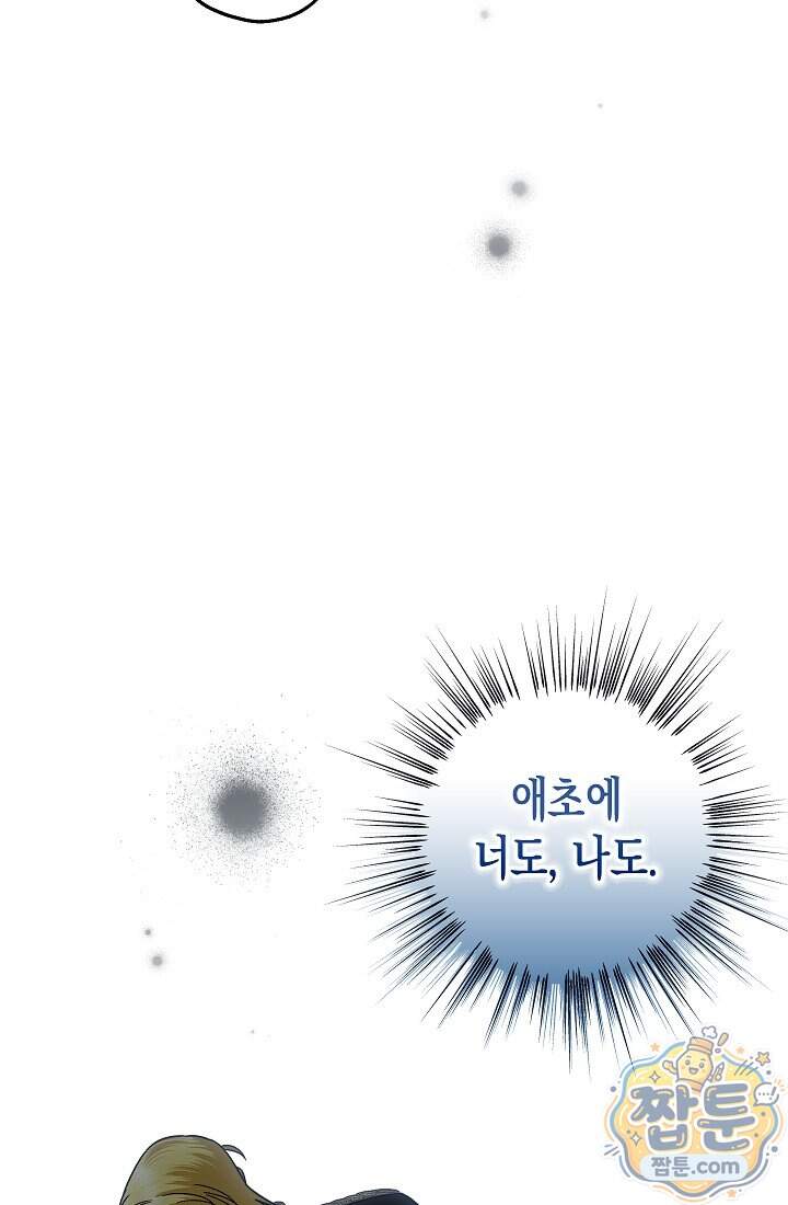 피폐 역하렘 남주들의 막내 처제가 되었다 80화 66