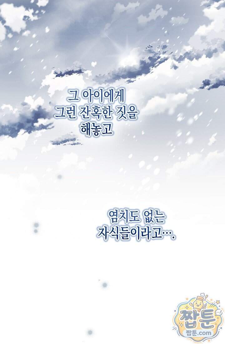 피폐 역하렘 남주들의 막내 처제가 되었다 80화 69