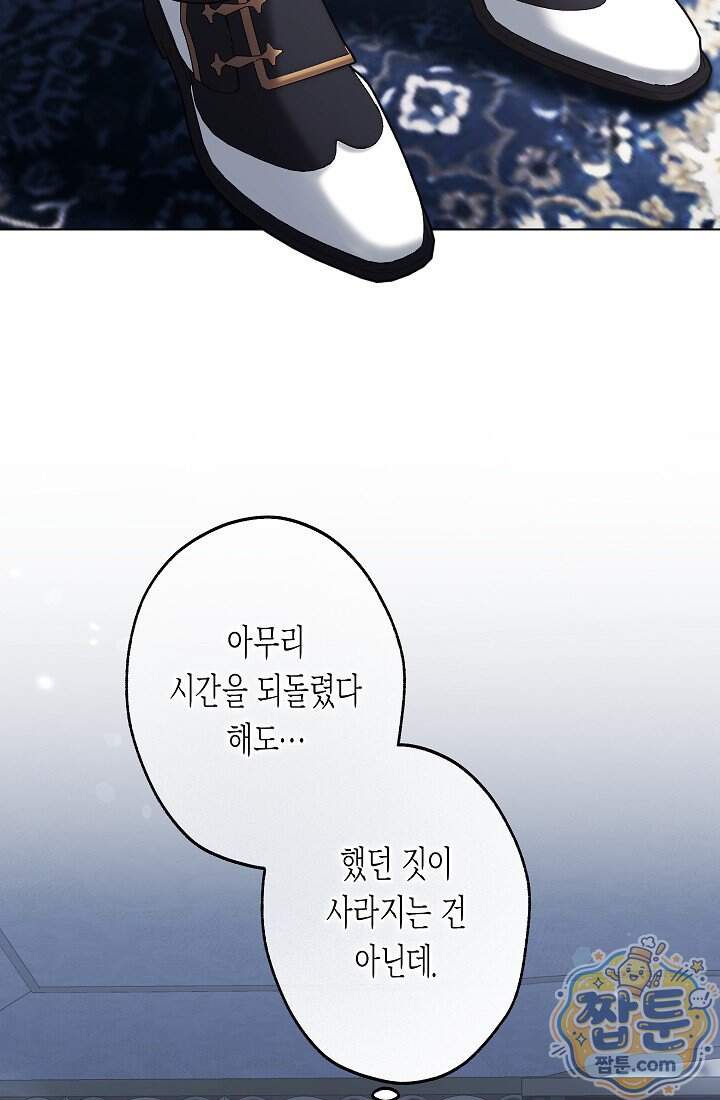 피폐 역하렘 남주들의 막내 처제가 되었다 80화 73