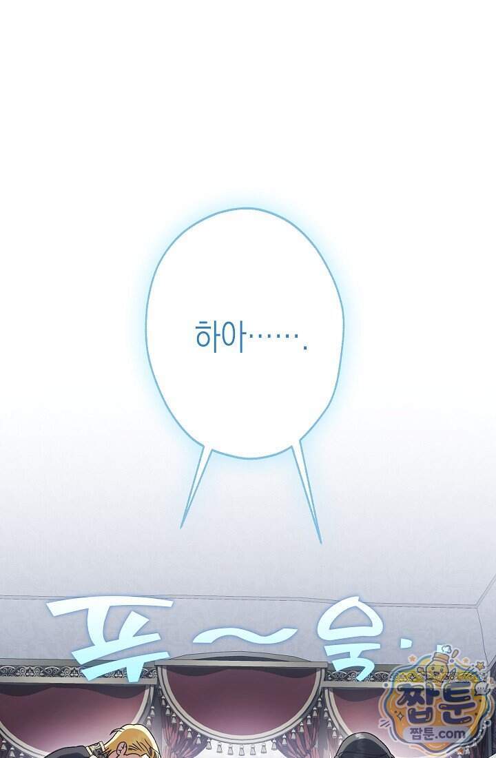 피폐 역하렘 남주들의 막내 처제가 되었다 80화 75