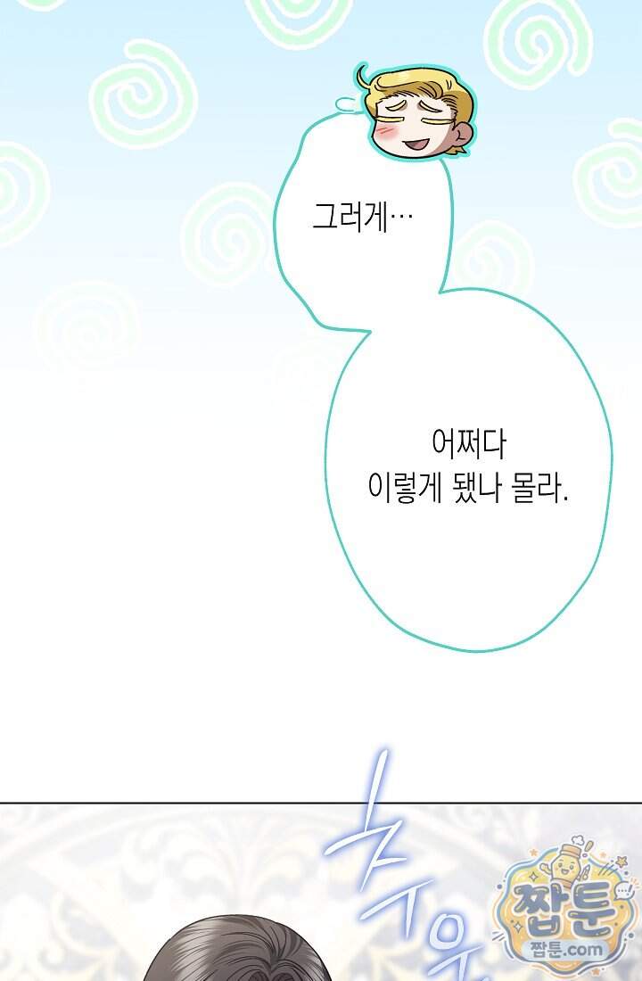 피폐 역하렘 남주들의 막내 처제가 되었다 80화 78
