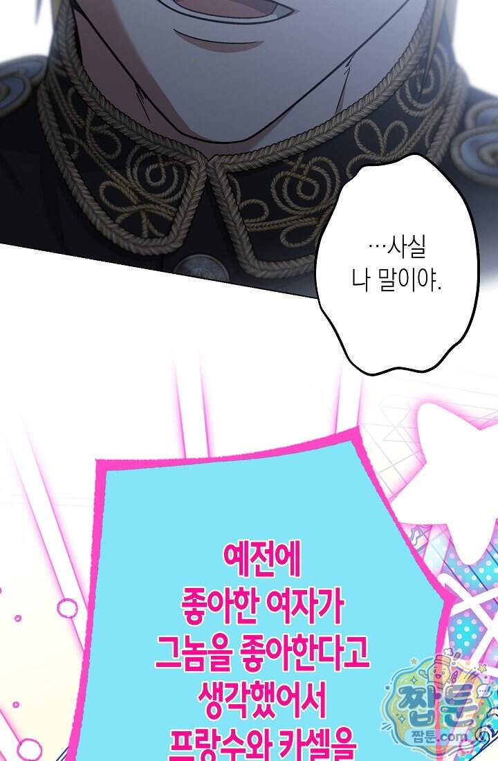 피폐 역하렘 남주들의 막내 처제가 되었다 80화 81