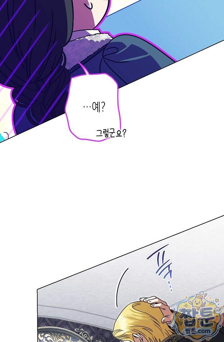피폐 역하렘 남주들의 막내 처제가 되었다 80화 83