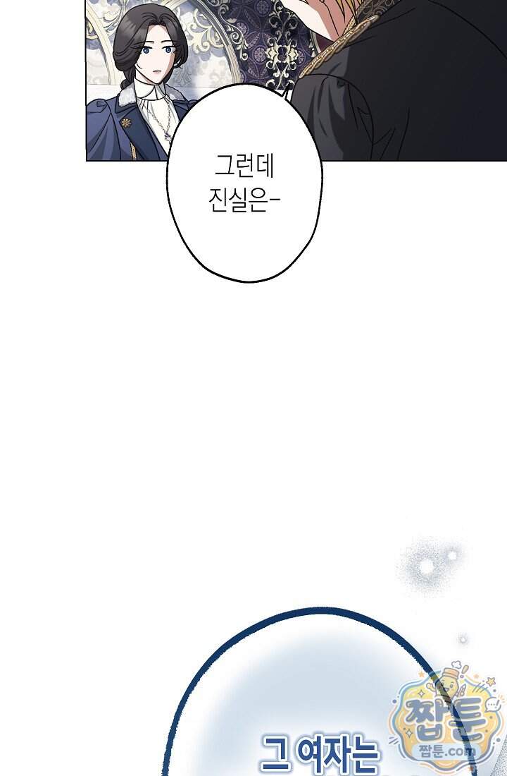 피폐 역하렘 남주들의 막내 처제가 되었다 80화 84