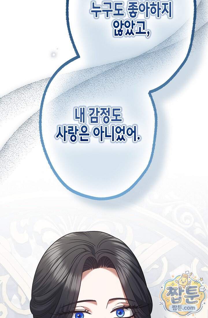 피폐 역하렘 남주들의 막내 처제가 되었다 80화 85