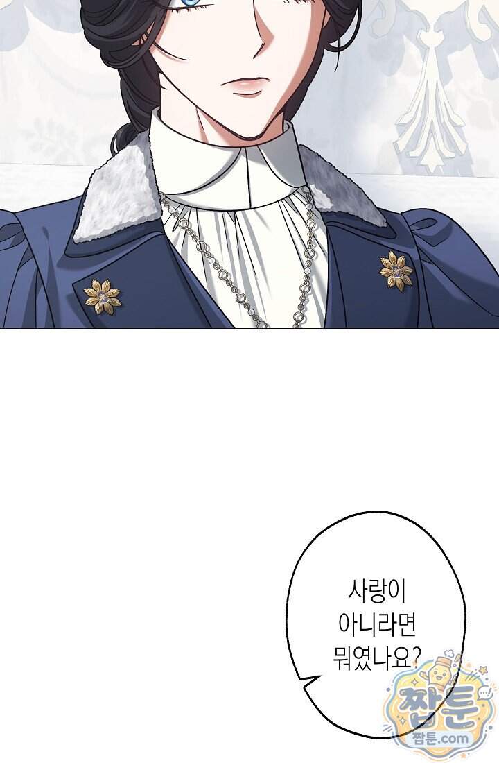 피폐 역하렘 남주들의 막내 처제가 되었다 80화 86