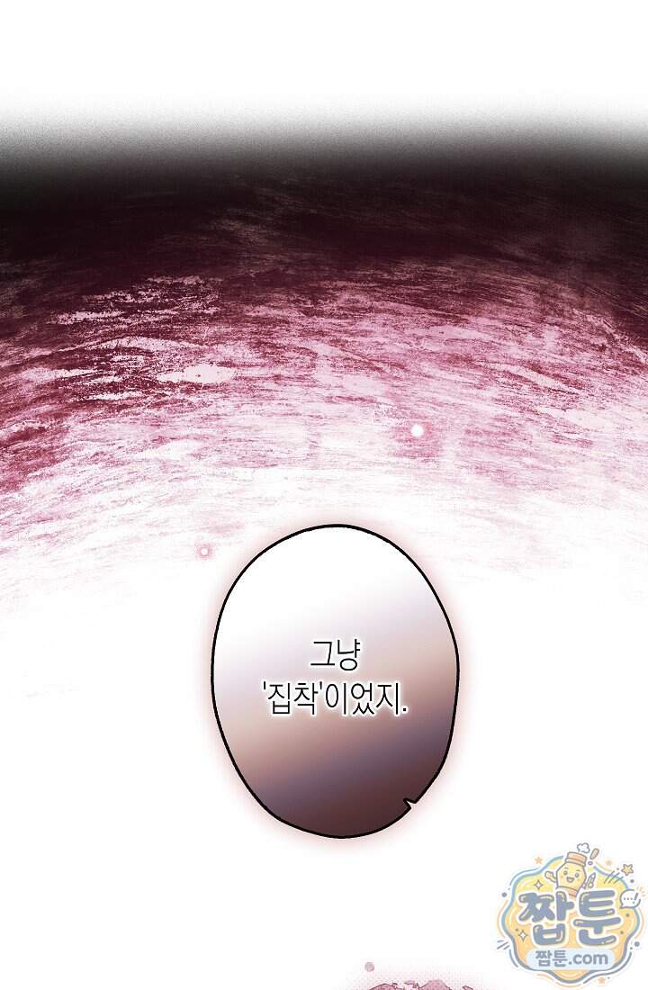 피폐 역하렘 남주들의 막내 처제가 되었다 80화 87