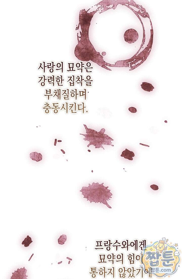피폐 역하렘 남주들의 막내 처제가 되었다 80화 88