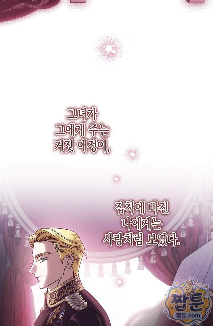 피폐 역하렘 남주들의 막내 처제가 되었다 80화 90