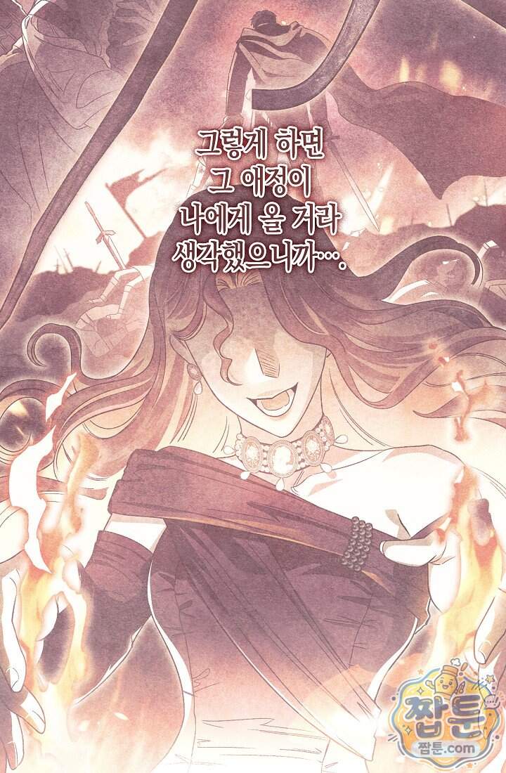 피폐 역하렘 남주들의 막내 처제가 되었다 80화 93