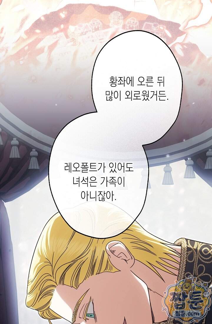 피폐 역하렘 남주들의 막내 처제가 되었다 80화 94