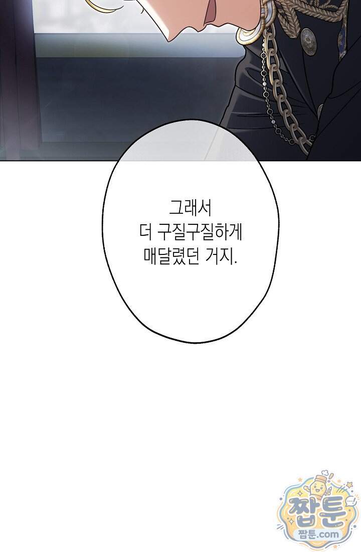 피폐 역하렘 남주들의 막내 처제가 되었다 80화 95